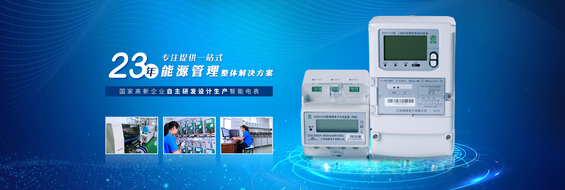 91视频福利電子-22年專注提供一站式節能監測整體解決方案