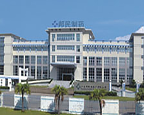 廣東邦民製藥廠有限公司