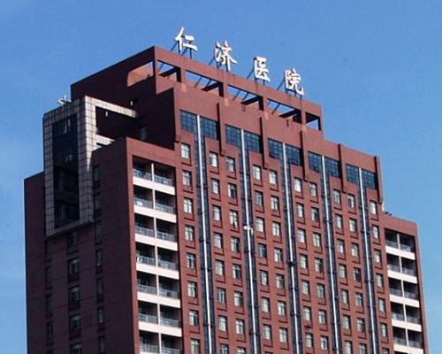 上（shàng）海仁濟醫院