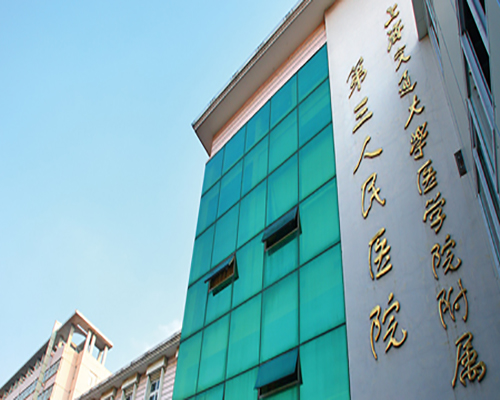 上（shàng）海第三人民醫院