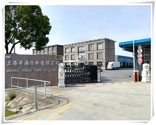 上海平海塗料（liào）有限公司