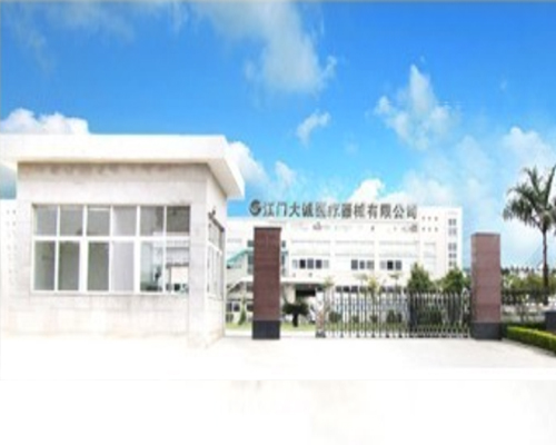 江門大誠醫（yī）療器械有限公司