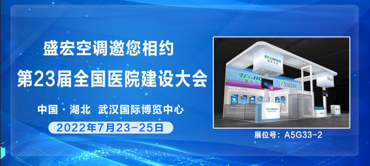 展會（huì）預告丨幸福宝向日葵视频丝瓜视频秋葵视频下载中央空調邀您相約7月23-25日（rì）展會