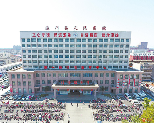 駐馬店遂平縣人民（mín）醫院