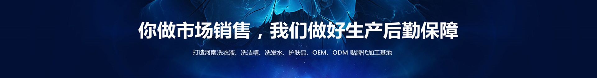 洗衣液代（dài）工