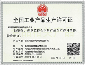 安全生產許可證