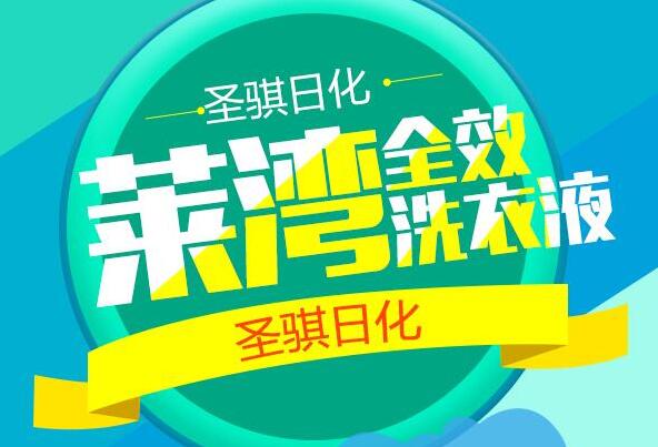  9I果冻制作厂日化科技,洗（xǐ）衣液代加工廠家.洗化代理商加盟