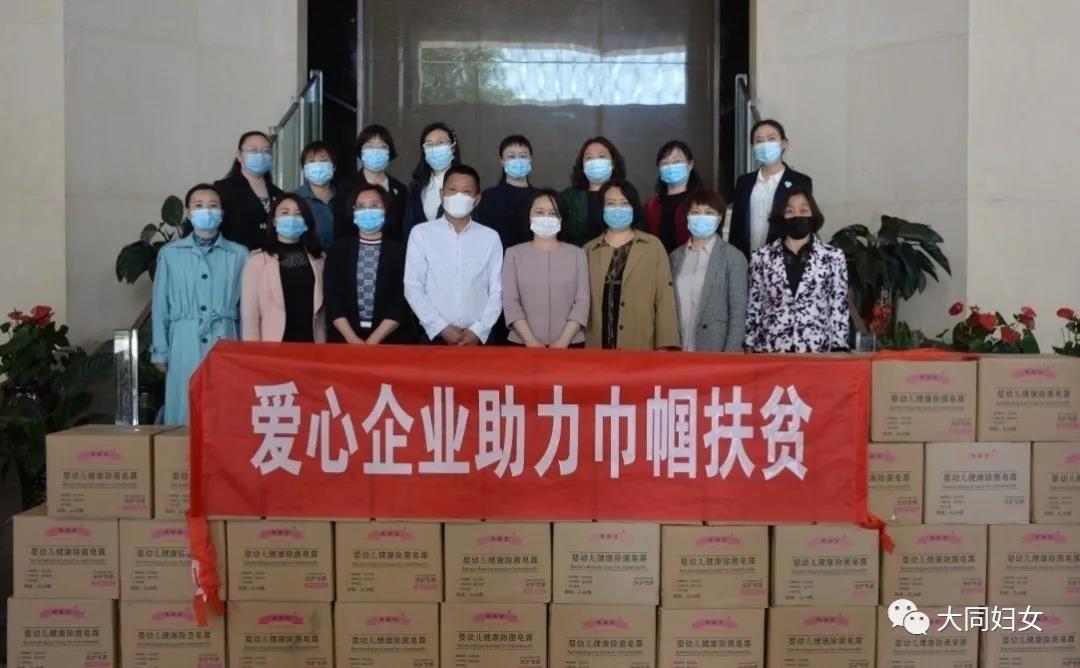 大同市（shì）巾幗助力決戰完勝脫貧攻堅（jiān）推進會召開