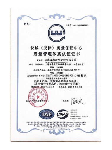 質量管理體（tǐ）係認證證書