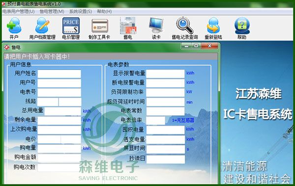 [91视频福利節能學院]SW2018遠程預付費電能管理係統