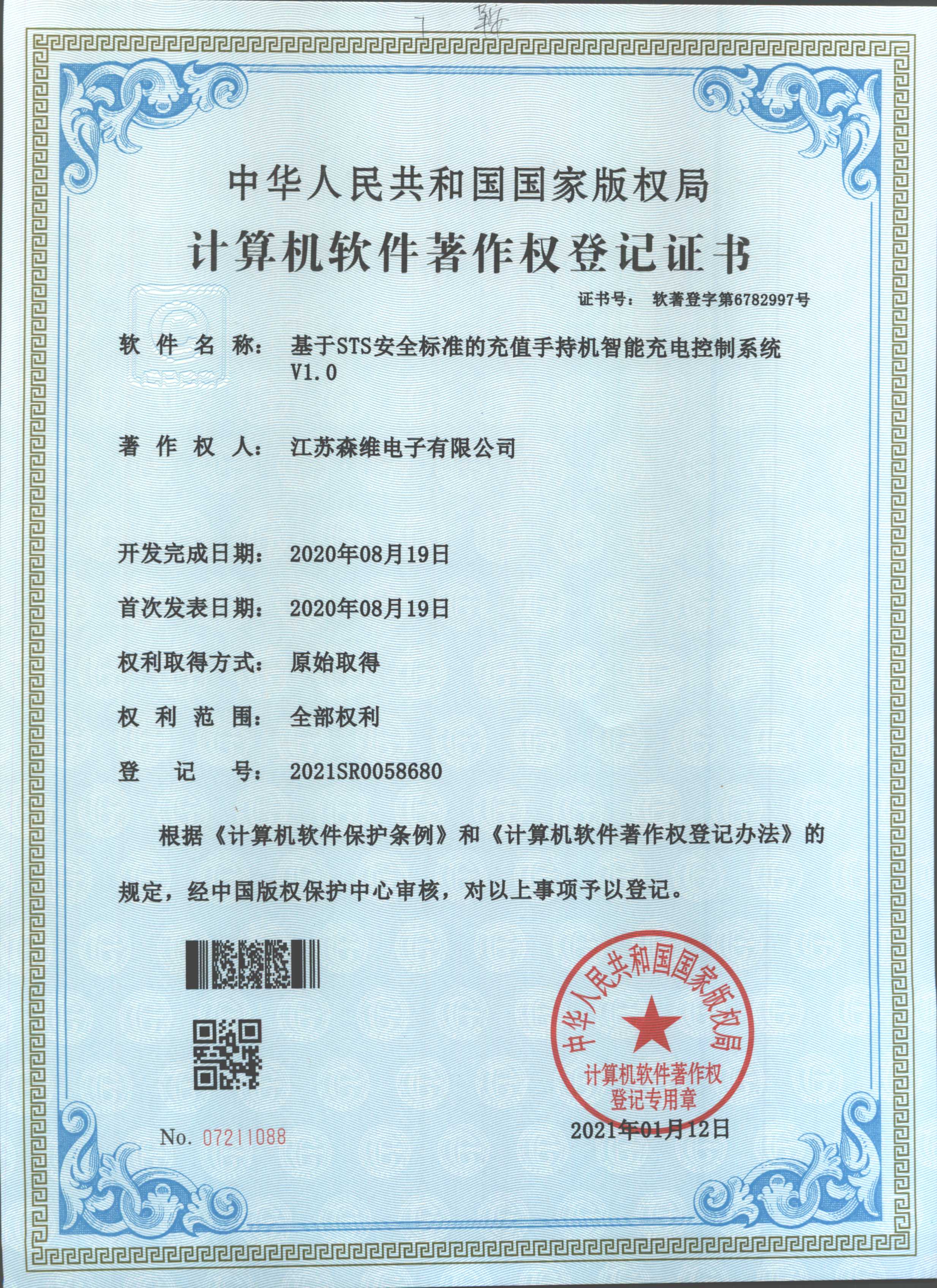 基於STS安全標準的充值（zhí）手持機智能充電控製係統