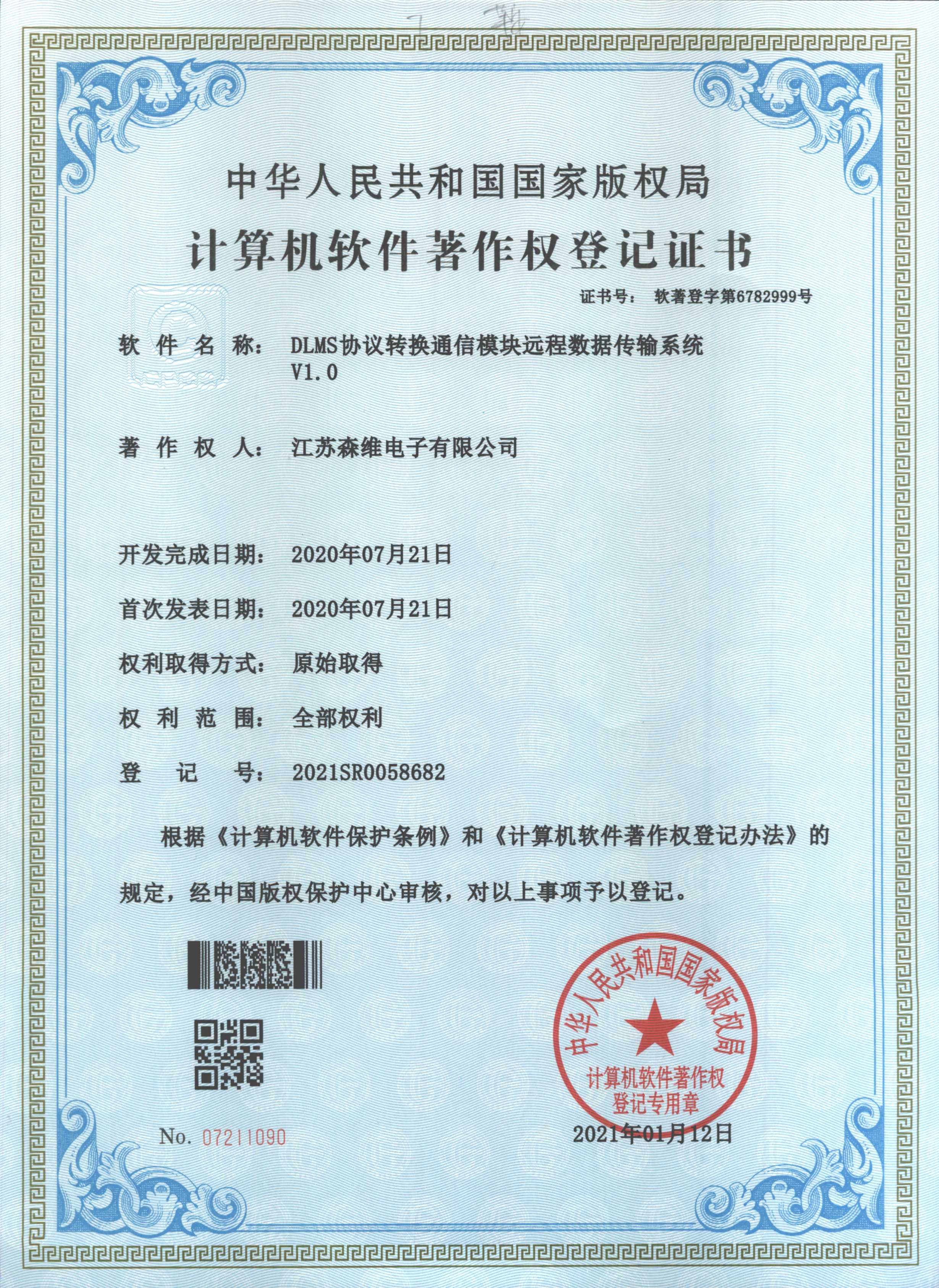 DLMS協（xié）議轉換（huàn）通信模塊遠程數據（jù）傳輸（shū）係統