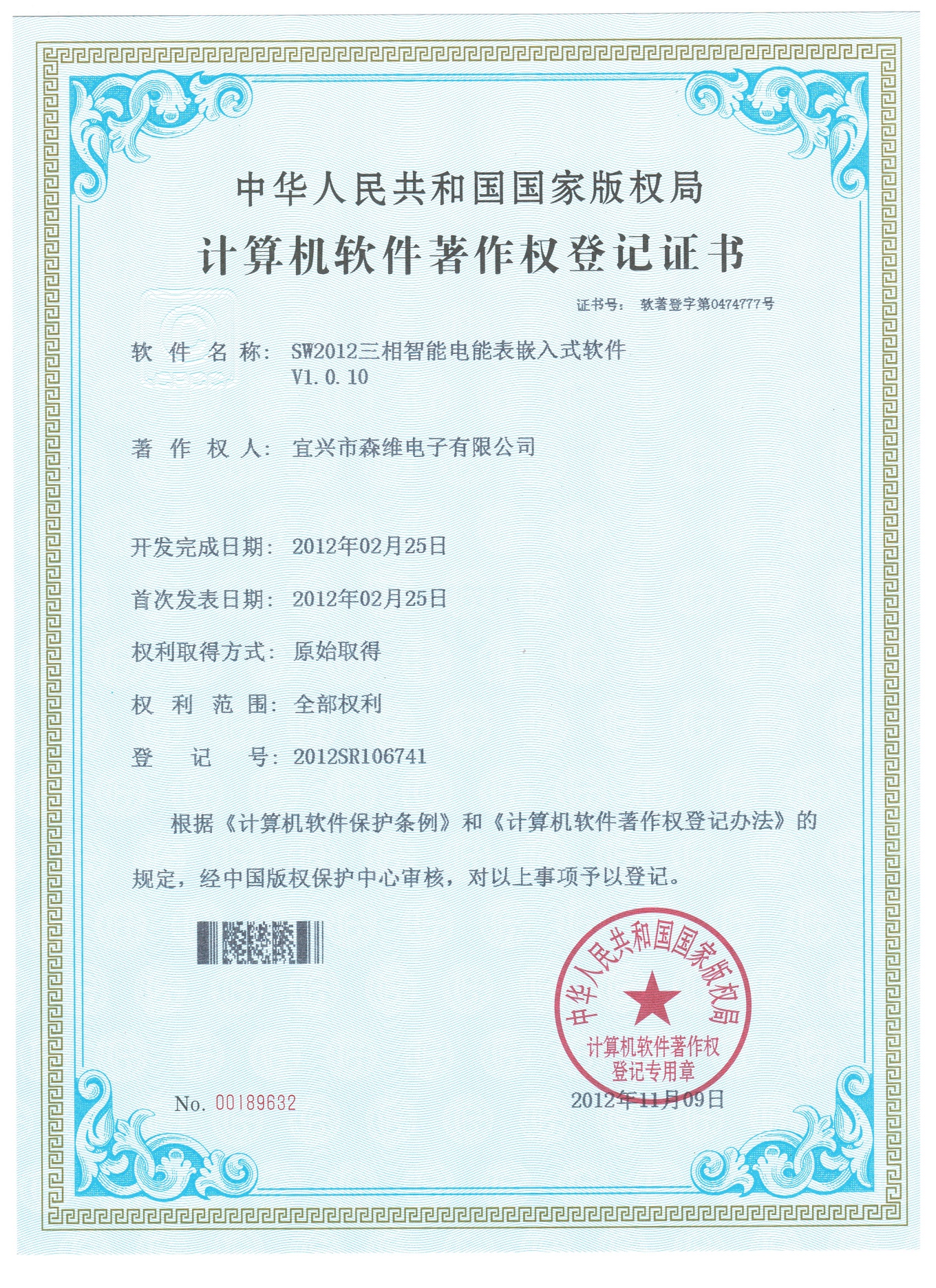 SW2012三相智能電能（néng）表嵌入式軟件V1.0.10