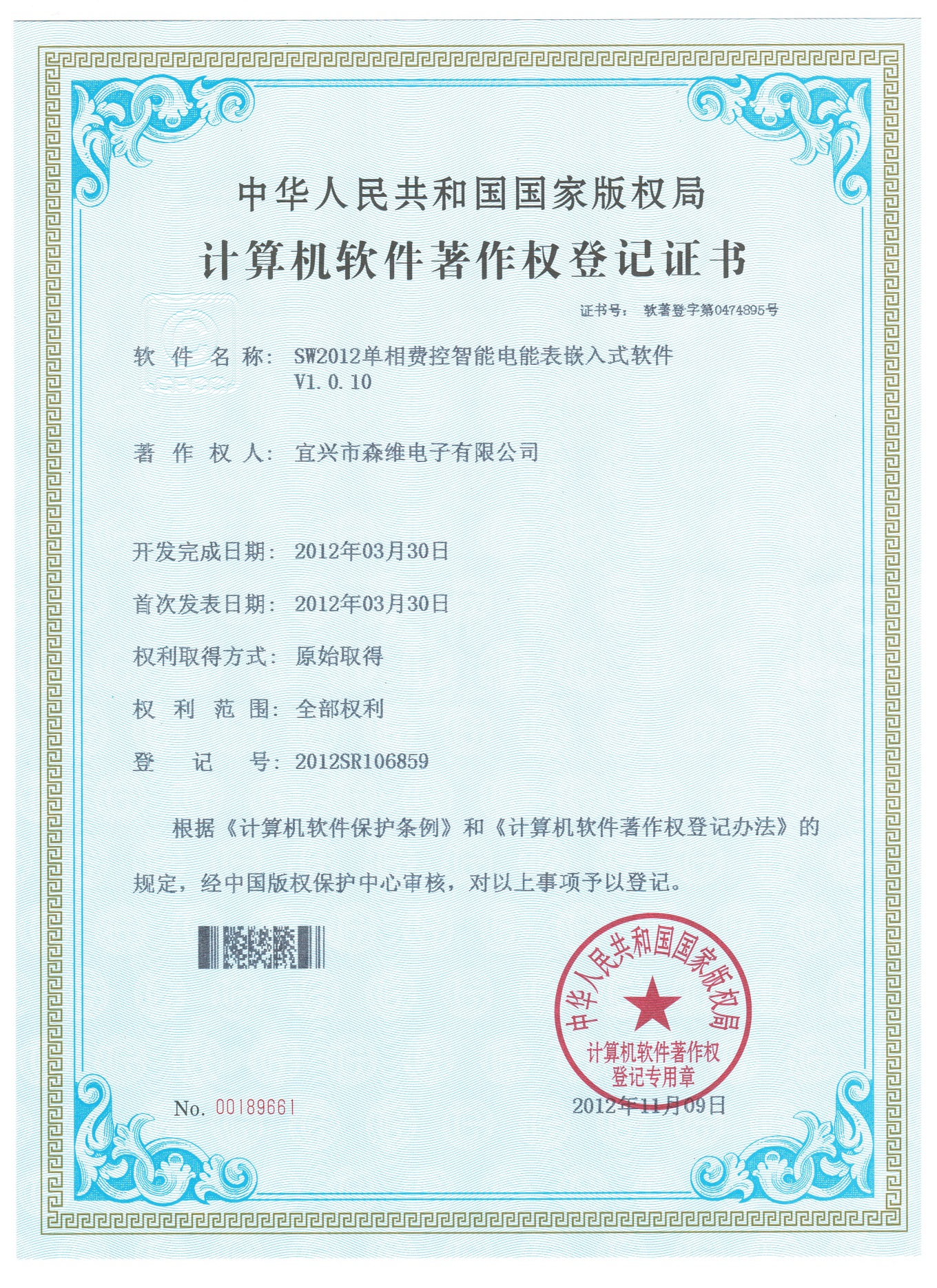 SW2012單相費控智（zhì）能電能表嵌入式軟件V1.0.10