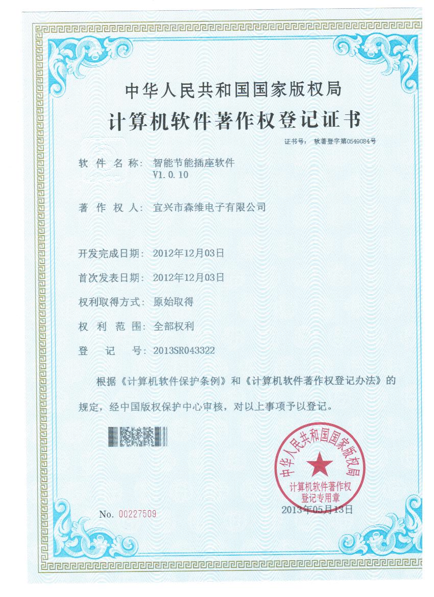 智（zhì）能節能（néng）插座軟件V1.0.10