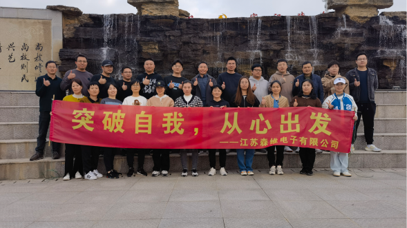 江蘇91视频福利2022年（nián）末團（tuán）建圓滿舉行；突破自我，從心出發
