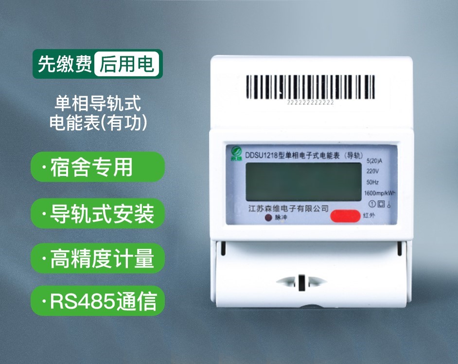 單相（xiàng）導（dǎo）軌式電能表（有功）
