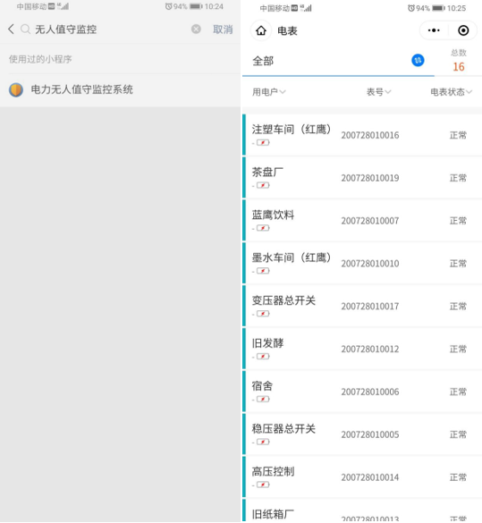 微信小程序端實（shí）時數據